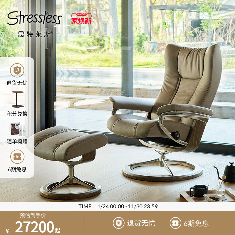 Stressless思特莱斯银翅沙发椅