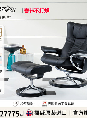 Stressless思特莱斯旗舰银翅沙发椅单人客厅休闲真皮躺椅挪威进口