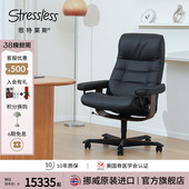 Stressless思特莱斯猫眼石办公椅老板椅人体工学椅 政府补贴