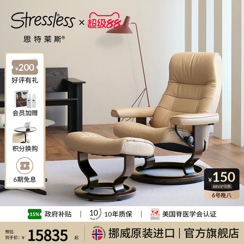 思特莱斯Stressless进口沙发椅