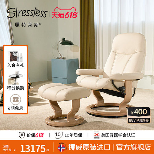 思特莱斯Stressless真皮沙发椅