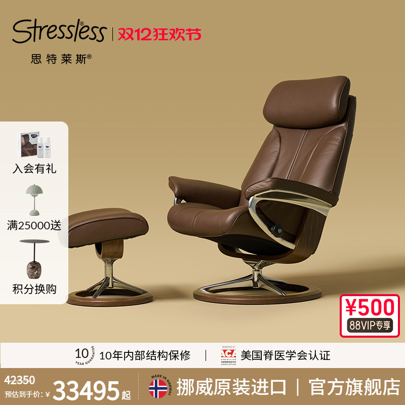 Stressless思特莱斯保罗沙发椅
