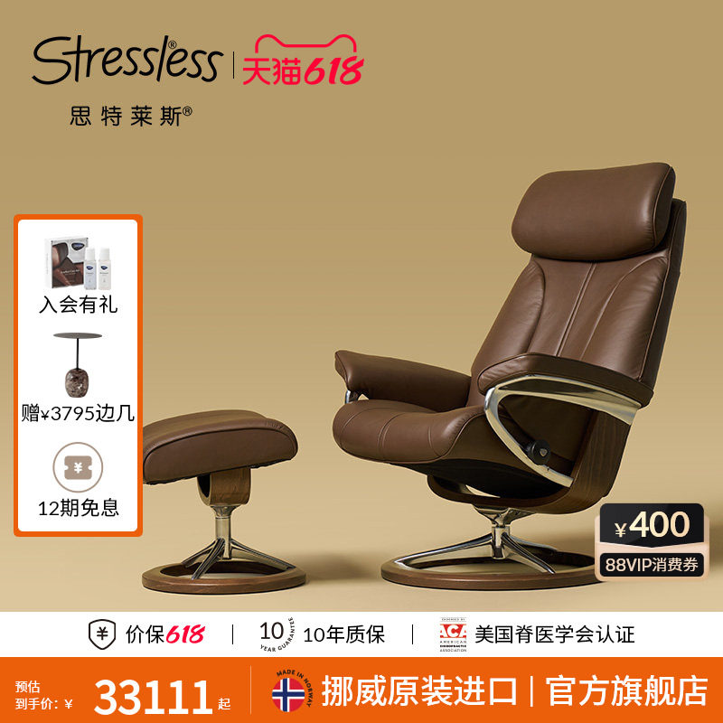 Stressless思特莱斯挪威进口舒适椅保罗单人沙发真皮躺椅奢华旗舰