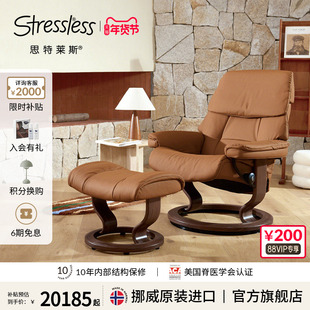Stressless思特莱斯旗舰红宝石小雷诺沙发椅单人真皮躺椅挪威进口