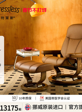 Stressless思特莱斯旗舰领事沙发椅单人客厅休闲真皮躺椅挪威进口