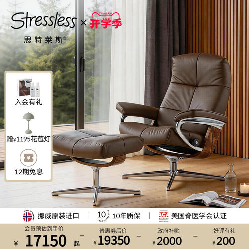 思特莱斯Stressless真皮沙发椅