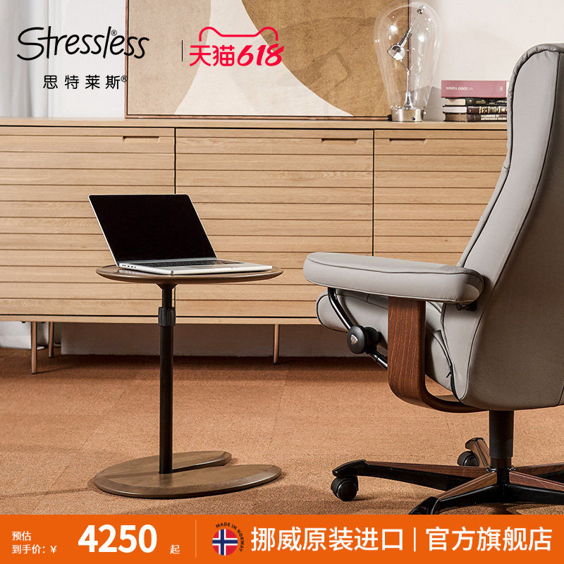 Stressless思特莱斯挪威进口专用配件椭圆边桌咖啡桌边几可升降