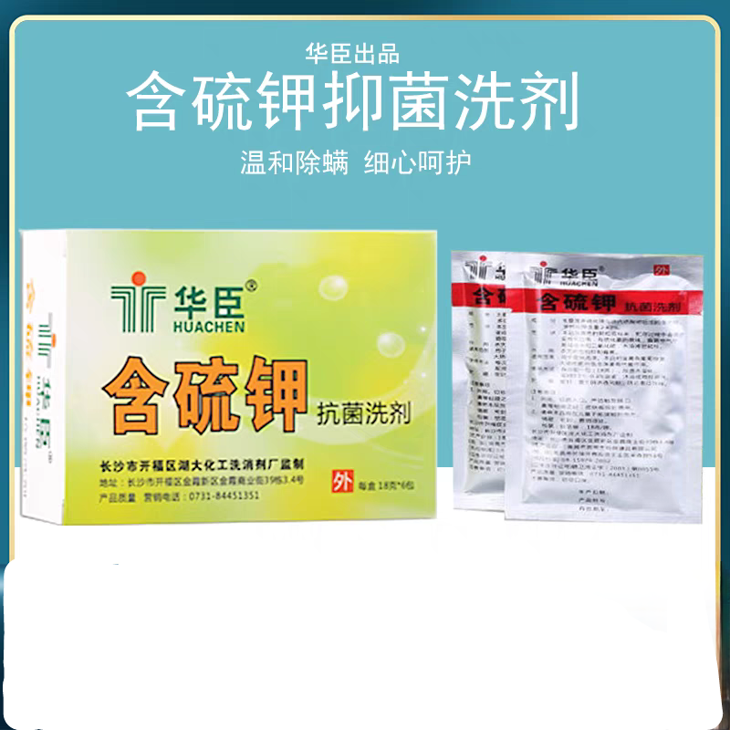 含硫钾抑洗剂菌温泉泡澡琉黄疥虫螨虫全身全家沐浴泡脚粉