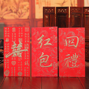 婚庆喜庆用品 结婚婚礼红包袋 高档烫金薄纸回礼发财福贺字利是封