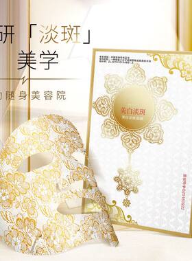 美白淡斑面膜小分子精华补水断黑蕾丝面膜贴5片装