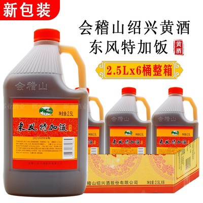 会稽山绍兴黄酒东风特加饭2.5L