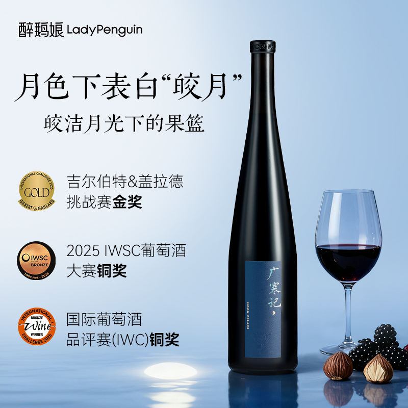 广寒记皎月干红葡萄酒赤霞珠梅洛宁夏贺兰山东麓果味明亮礼盒装