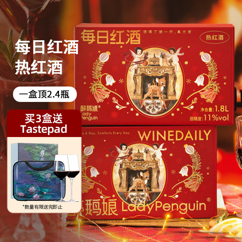 醉鹅娘 每日红酒盒装热红酒甜型葡萄酒1.8L新年礼物送女朋友闺蜜