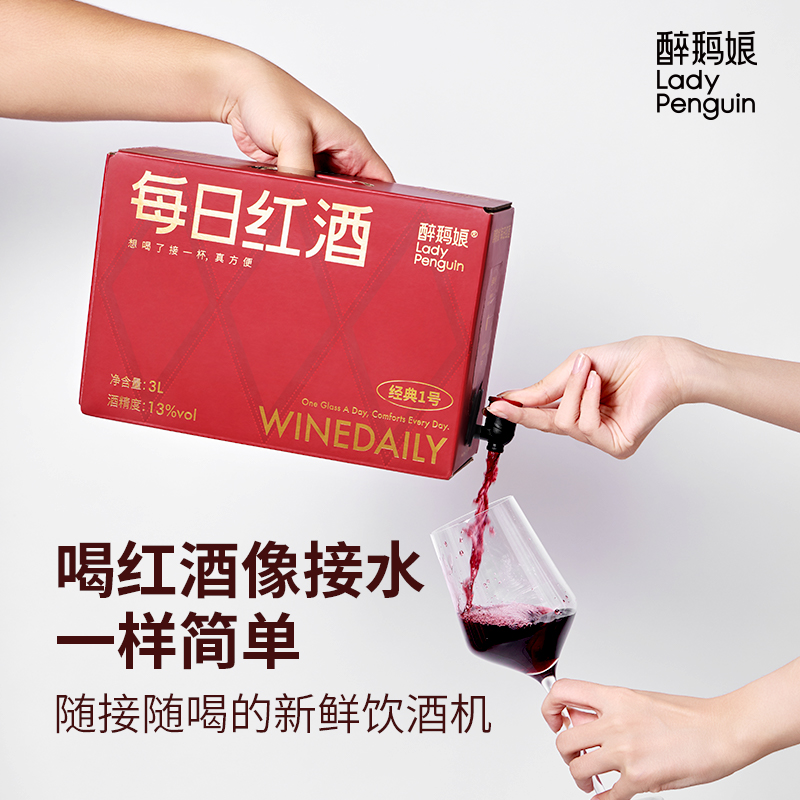 醉鹅娘每日红酒晚安酒3L