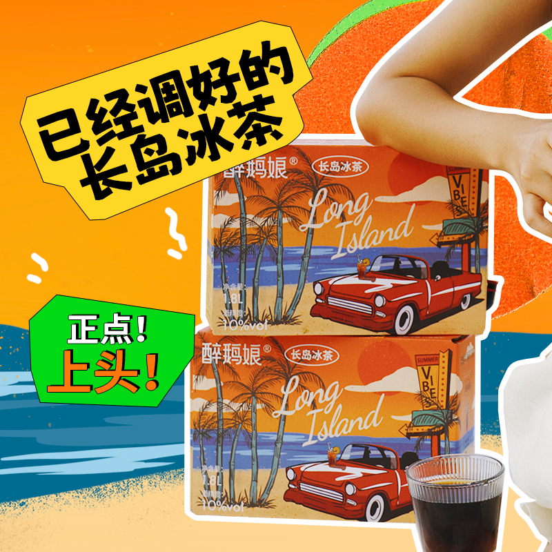 醉鹅娘 每日红酒系列长岛冰茶风味葡萄配制酒1.8L盒装真空保鲜使用感如何?
