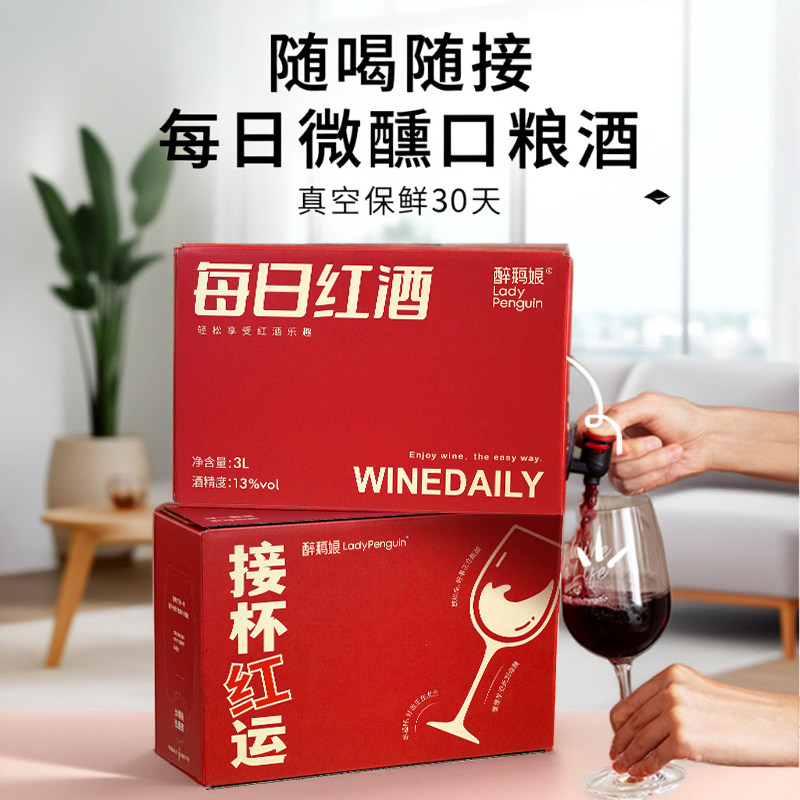 醉鹅娘每日热红酒红葡萄酒适合女生喝的微醺小甜酒甜型晚安酒盒装,酒类,干红静态葡萄酒,淘宝优惠券,粉丝福利购,淘宝优惠卷