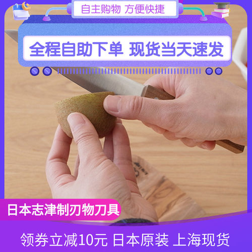 日本志津制刃物不锈钢水果刀榉木
