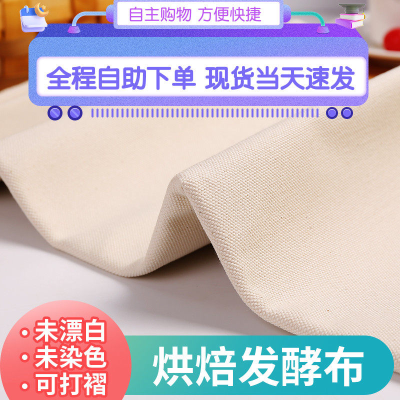 日本浅井商店发酵布面团防干保湿