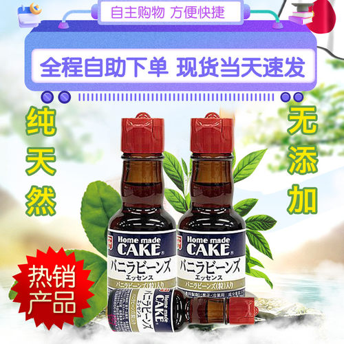 日本共立食品含籽香草油去蛋腥