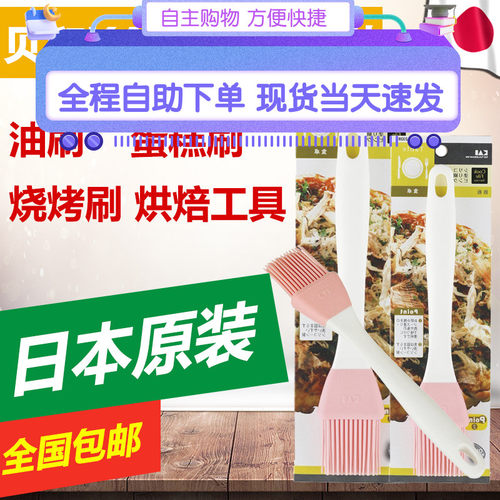 日本烧烤刷贝印硅胶刷油刷蛋糕刷