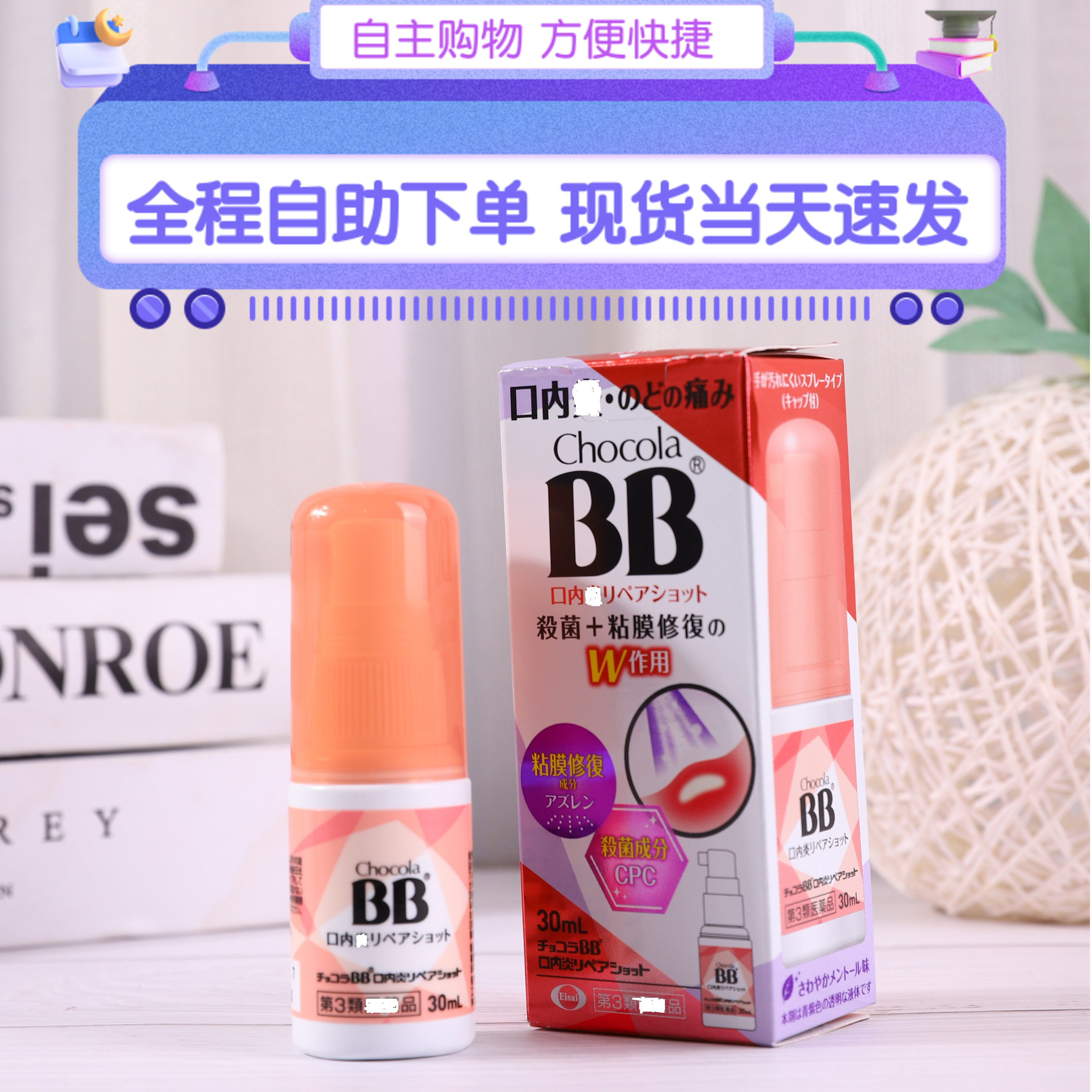 上海现货日本原装CHOCOLA口内贴口腔贴纸口腔喷剂咽喉肿痛30ml