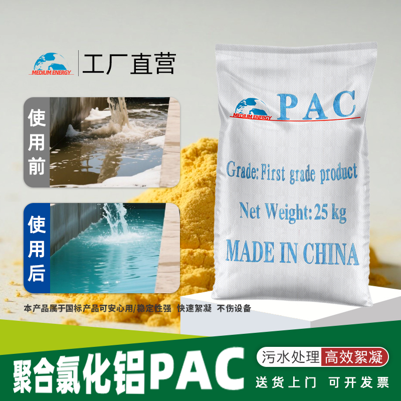 聚合氯化铝PAC絮凝沉淀剂厂家
