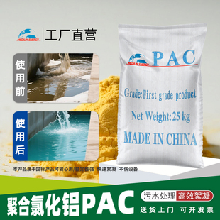 聚合氯化铝pac絮凝剂泳池沉淀剂养殖洗煤电镀工业污水处理黄药