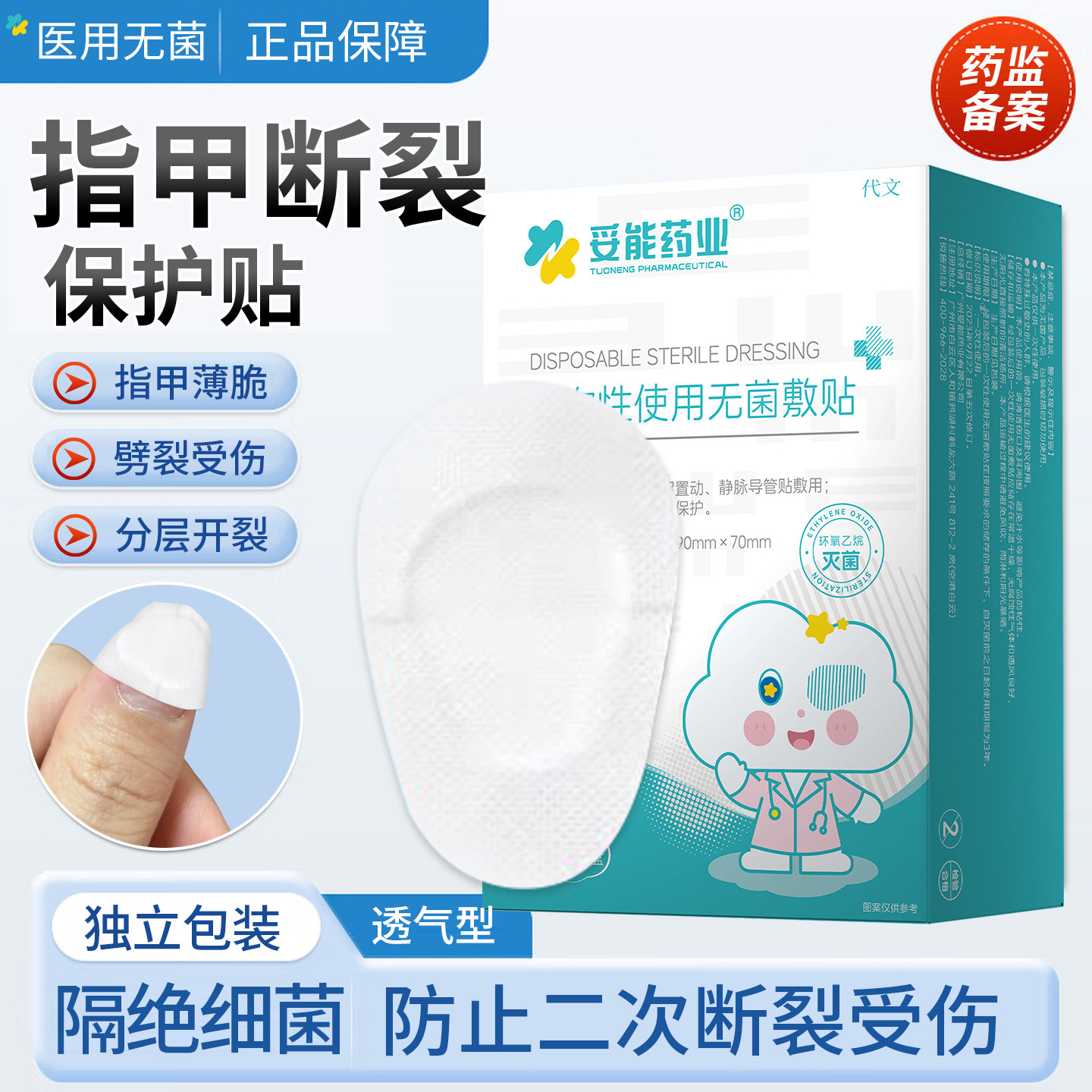 劈了指甲盖薄软受伤防断裂边缘裂口可搭修复保护贴保护套医用级ZZ,医疗器械,护具（器械）,淘宝优惠券,粉丝福利购,淘宝优惠卷