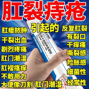陈旧性肛裂痔疮引起愈合膏日本软膏大便出血肛门瘙痒膏肛周潮湿LJ