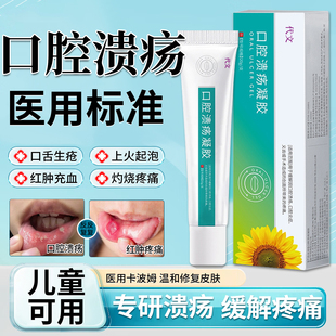 医用反复口腔溃疡凝胶口舌生疮可搭专贴用漱口水杀菌消炎喷剂ZZ