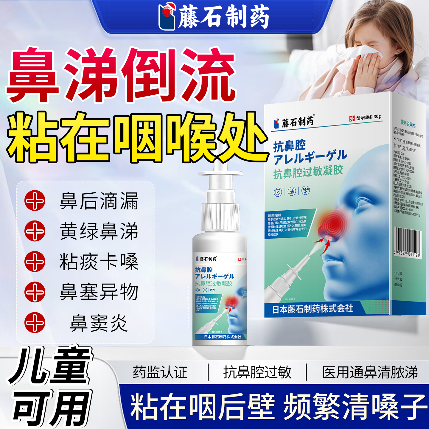 鼻涕倒流鼻后滴漏综合症专用有痰多咳嗽鼻窦炎鼻粘膜喷剂雾儿童SY