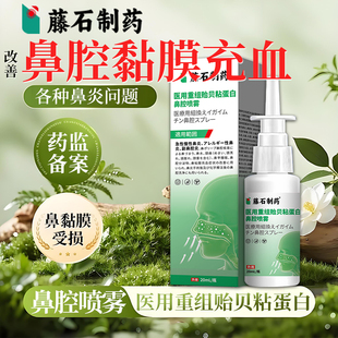 鼻腔鼻用减充血剂干燥出血滋润保湿喷雾专鼻腔黏膜修复干燥结痂LQ