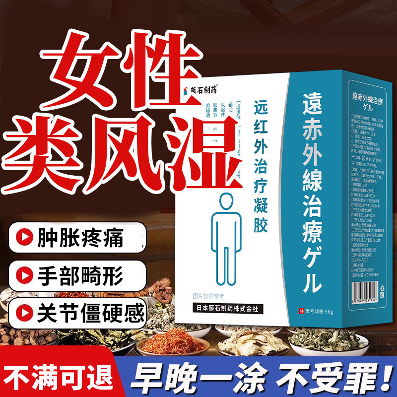 去内风湿类关节炎痛贴可搭配泡脚包热敷包手指变形肿大疼痛药LJ