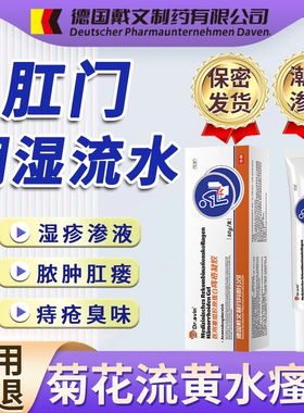 肛门潮湿专用有屎味流分泌物黄水脓屁股肛周湿疹去瘙痒潮湿膏SY