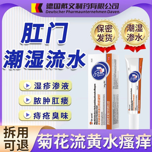 肛门潮湿专用有屎味流分泌物黄水脓屁股肛周湿疹去瘙痒潮湿膏SY