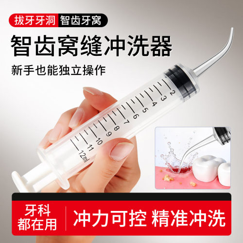智齿窝冲洗器冲牙器弯头