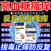 高血糖皮肤痒专用老年人止痒膏糖尿病引起皮肤瘙痒阴囊痒外阴痒HO