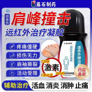肩峰撞击综合症肩袖损伤胳膊疼痛抬不起来肌腱撕裂热敷神搭膏药E8