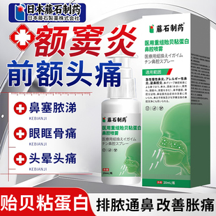 额窦炎头疼上颌窦炎鼻炎鼻窦炎筛窦炎搭膏药贴根喷雾专治疗用YJ