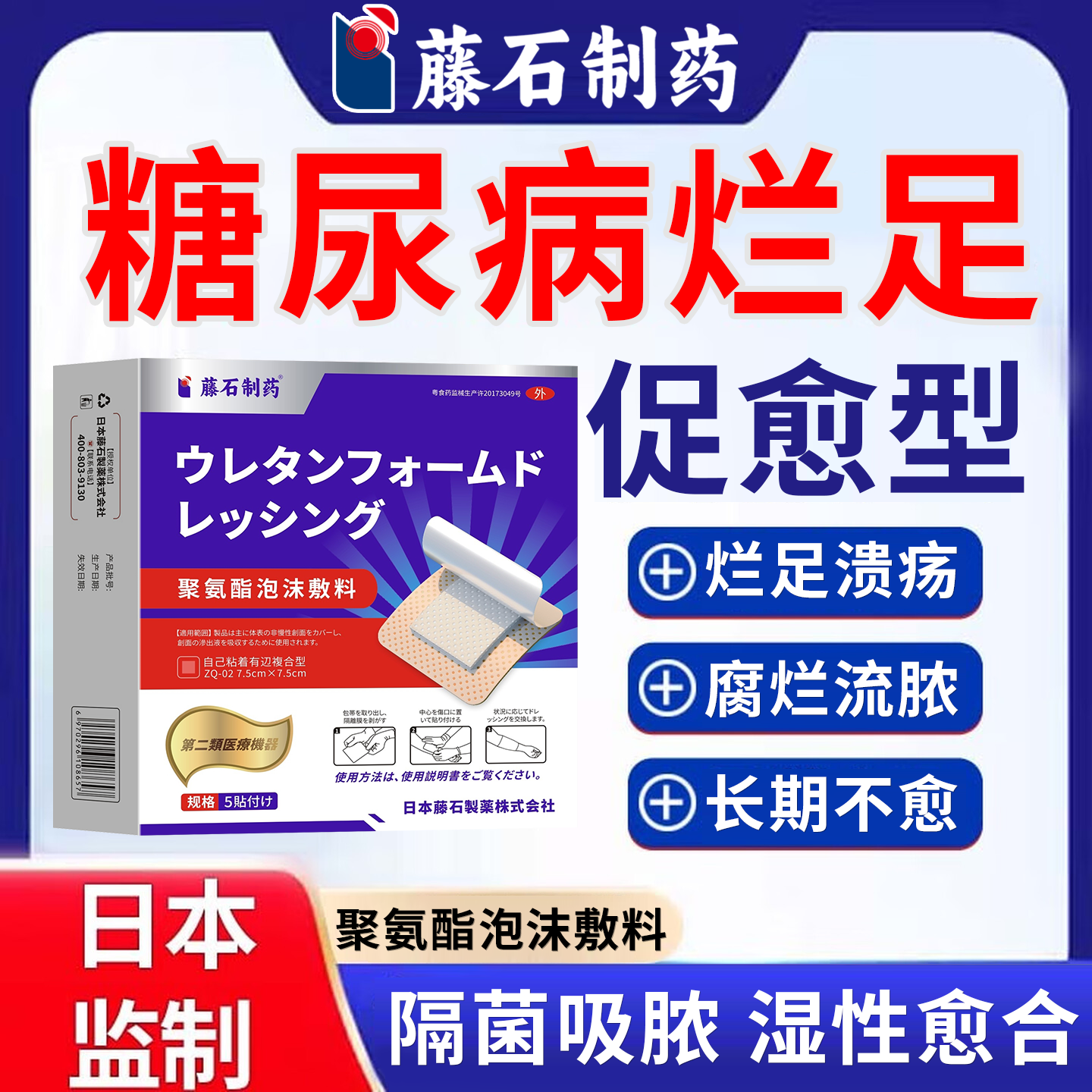 糖尿病烂足医用伤口愈合贴促进长肉去腐生肌可搭专用烂脚敷料膏SY