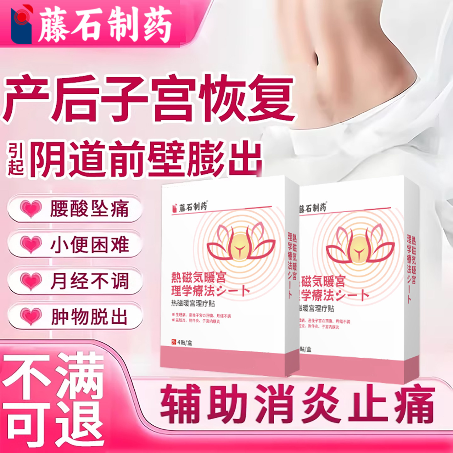 产后子宫恢复搭阴道前壁膨出子宫脱垂托环带垫下垂中膏药贴宫颈YU