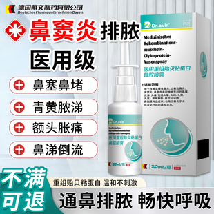 鼻窦炎排脓真菌性上颌窦可搭膏药贴进口喷雾剂鼻涕倒流鼻炎喷剂ZZ