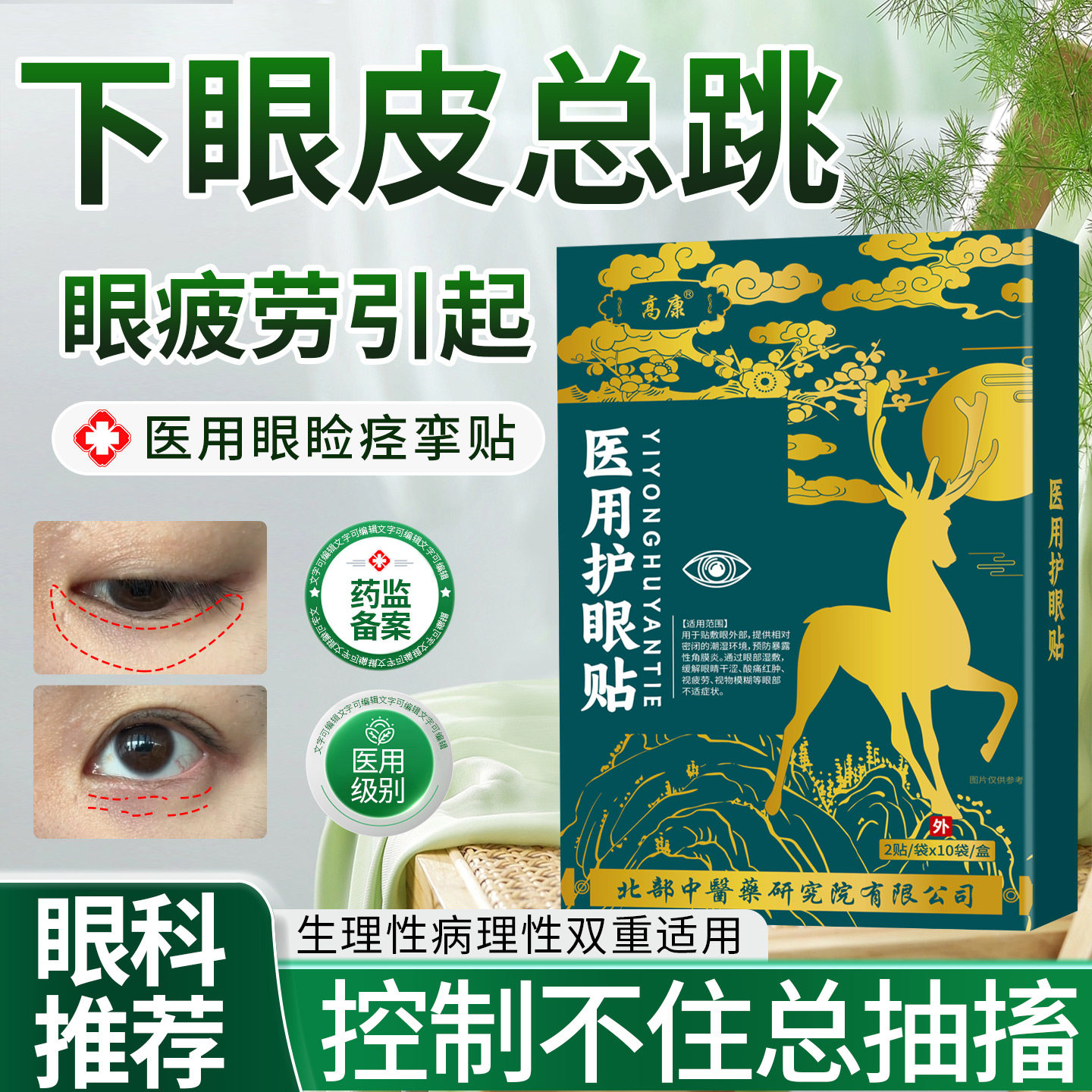 下眼皮跳眼睑痉挛贴面肌痉挛面部神经跳动眼部右下眼皮总跳止跳SY