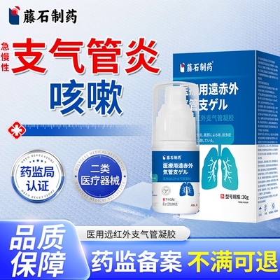 急慢性支气管炎咳嗽痰多哮喘气道高敏喉咙痒干咳喷雾剂YU
