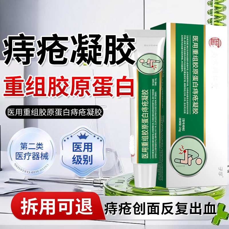官方痔疮凝胶专用医用敷料肛肠辅料坐浴盆卡波姆可搭坐垫同仁堂SY