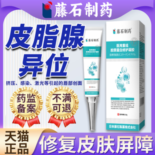 藤石制药皮脂腺异位症引起创面膏嘴唇皮上长小白点起小颗粒增生E8