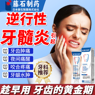 急性牙髓炎牙疼消牙龈肿痛牙周炎神经炎牙齿松动专用可搭牙膏药LJ