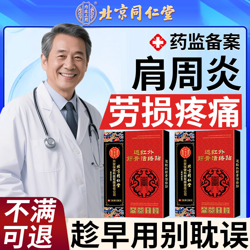 肩周炎疼痛肩膀粘连特疼痛酸痛抬不起胳膊关节炎热敷膏药贴专用E8