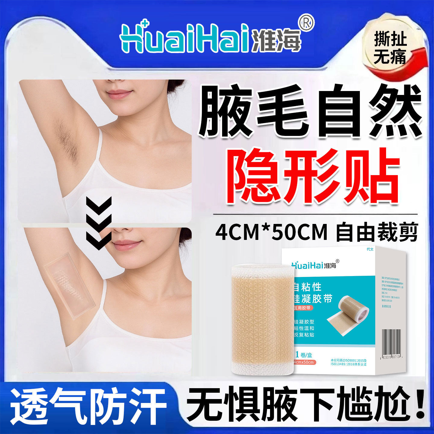 腋毛隐形贴腋下遮盖贴无痕纹身疤痕遮挡超薄透气吸汗仿生皮隐形YJ