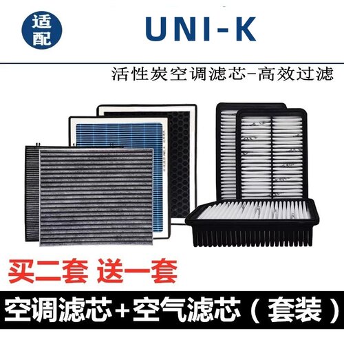适配UNI-K空调滤芯香薰活性炭车内除异味除臭过滤N95空气格滤芯